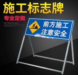 江西施工标志牌