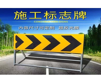 南昌施工标志牌