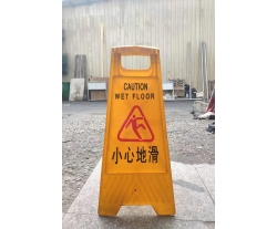 赣州P字告示牌